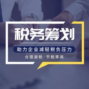 杨浦区企业所得税税务筹划 定制化服务如何助力企业行稳致远